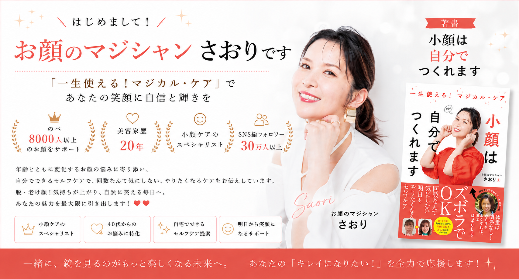 マジカルフェイシャル